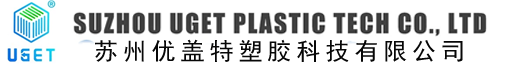 苏州优盖特塑胶科技有限公司